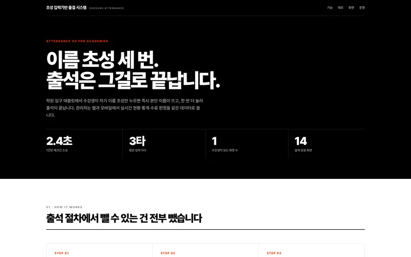 초성 입력기반 출결 시스템