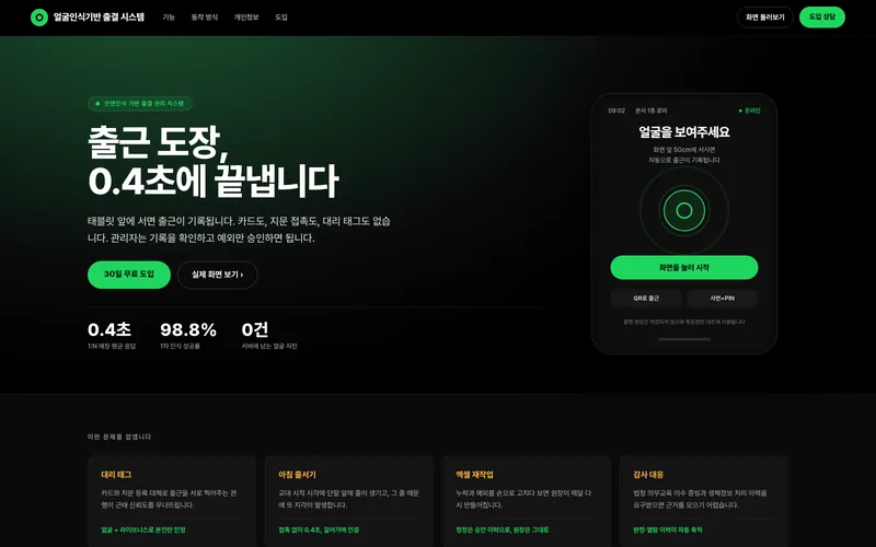 얼굴인식기반 출결 시스템