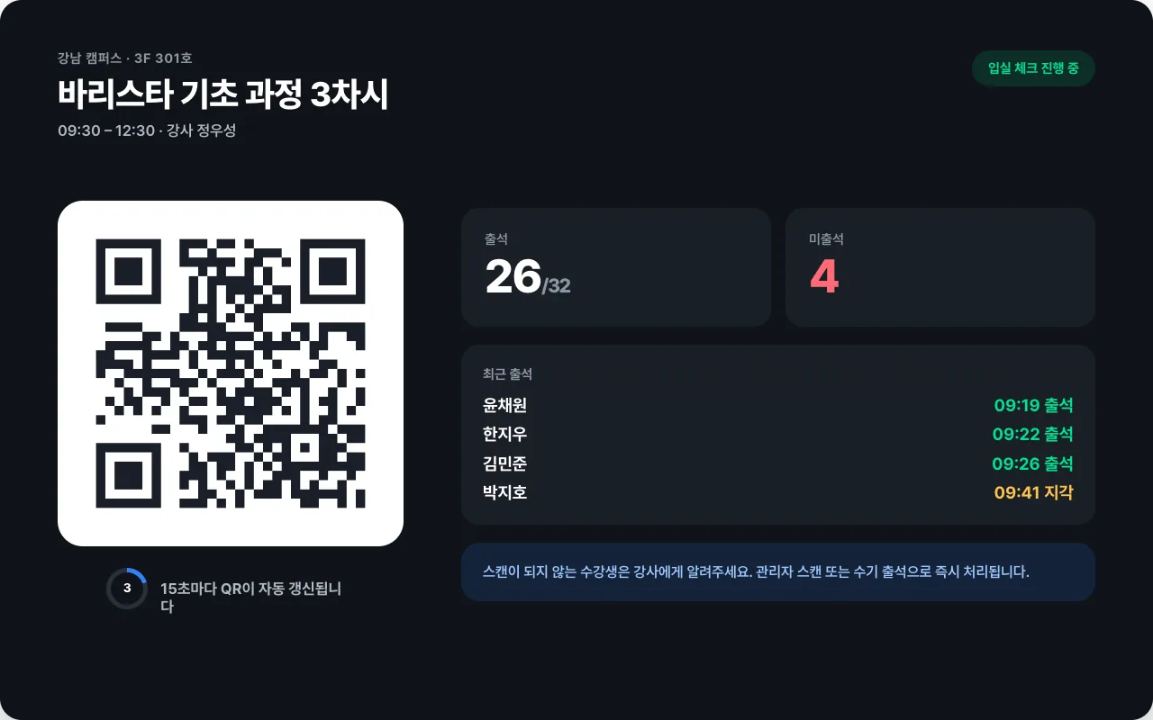 강사 QR 표시 전체화면