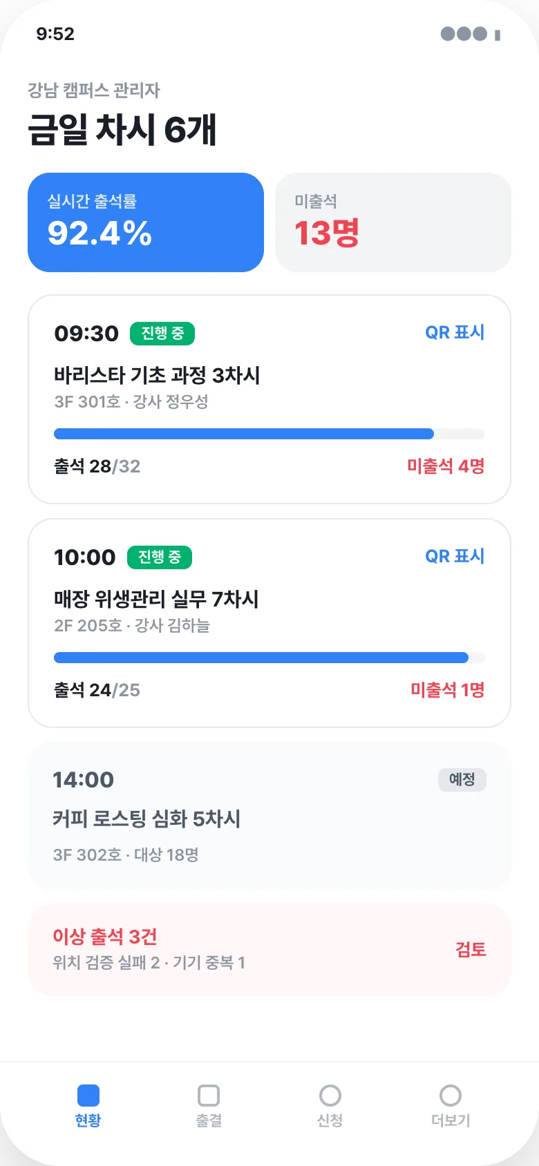 관리자 모바일 금일 차시 현황