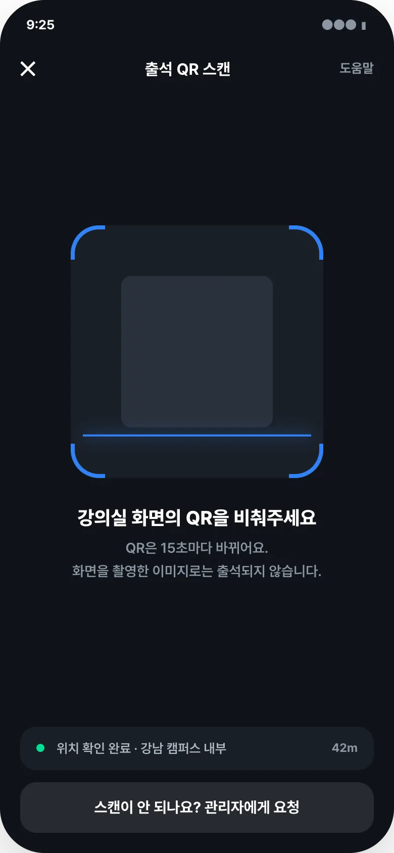 수강생 QR 스캔 화면