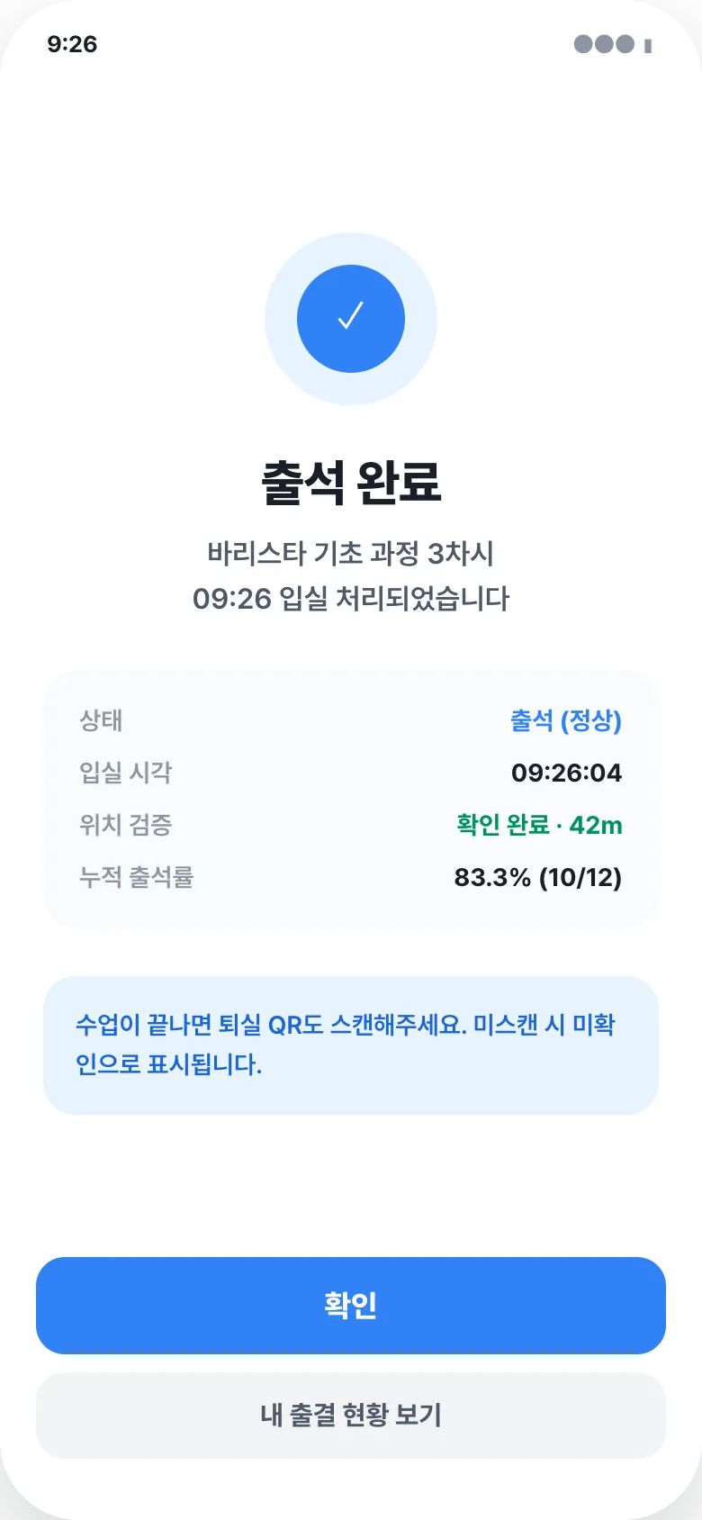출석 완료 화면