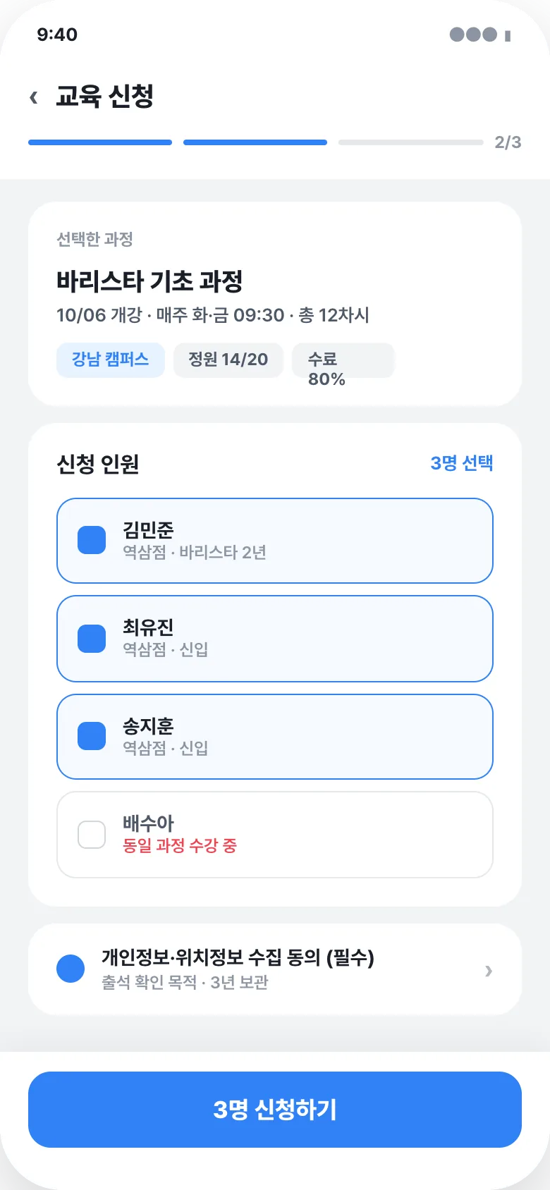 교육 신청 화면