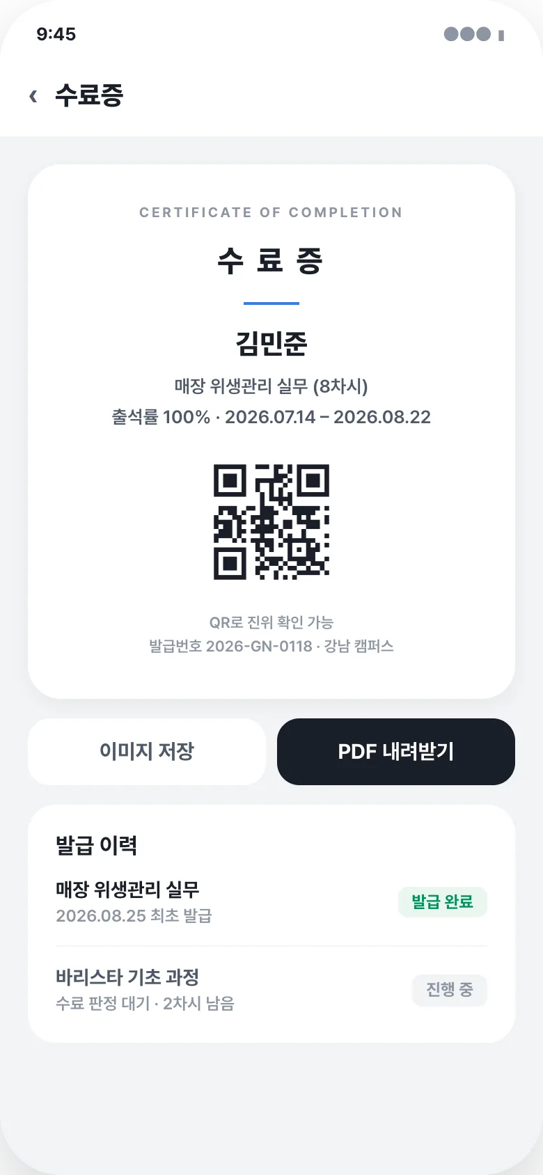 수료증 조회 화면
