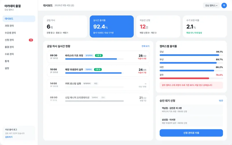 QR기반 출결관리 시스템
