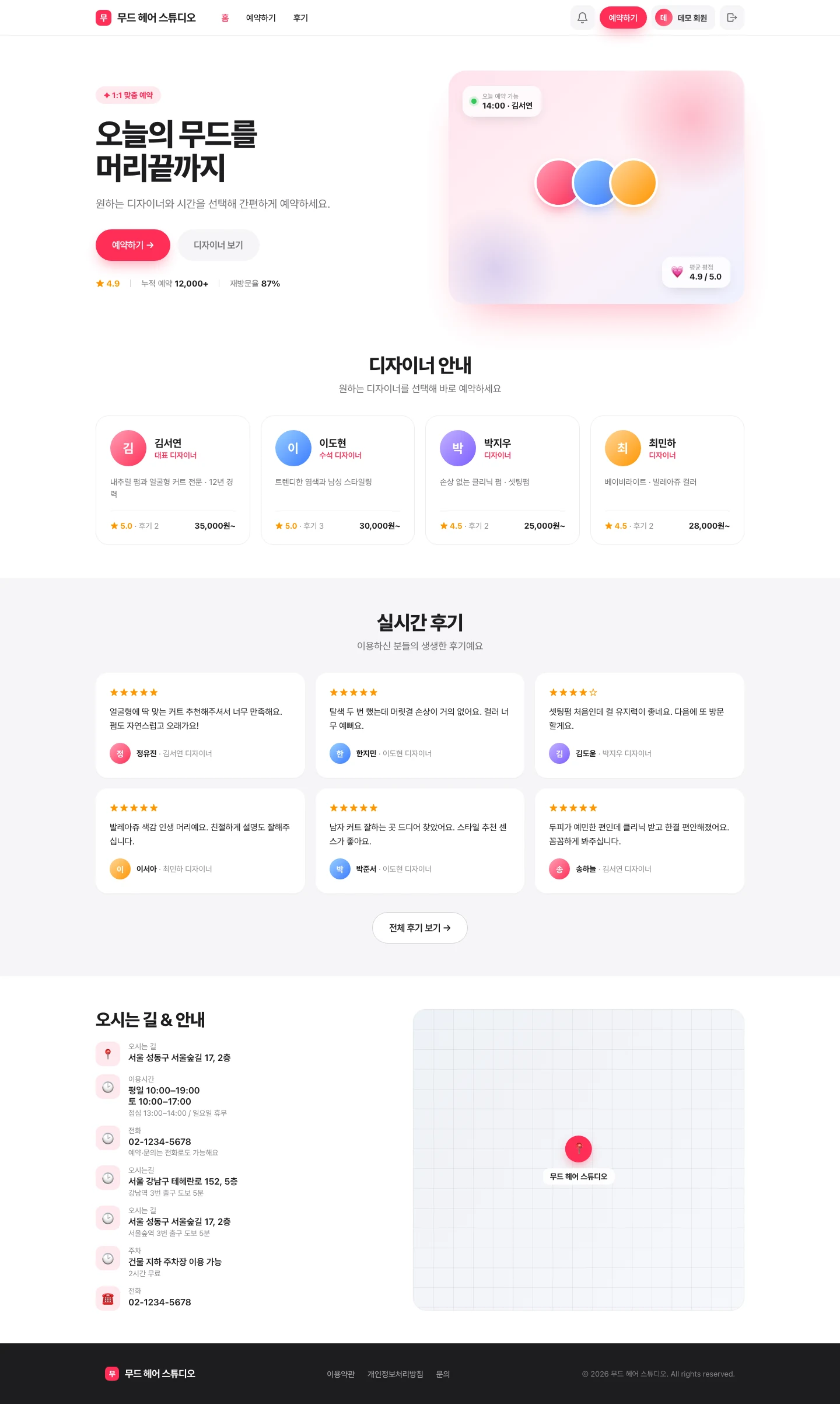 예약시스템 고객 랜딩 페이지