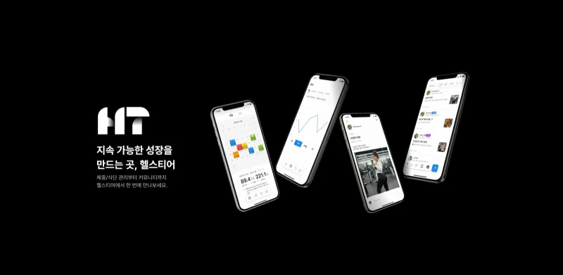 헬스티어