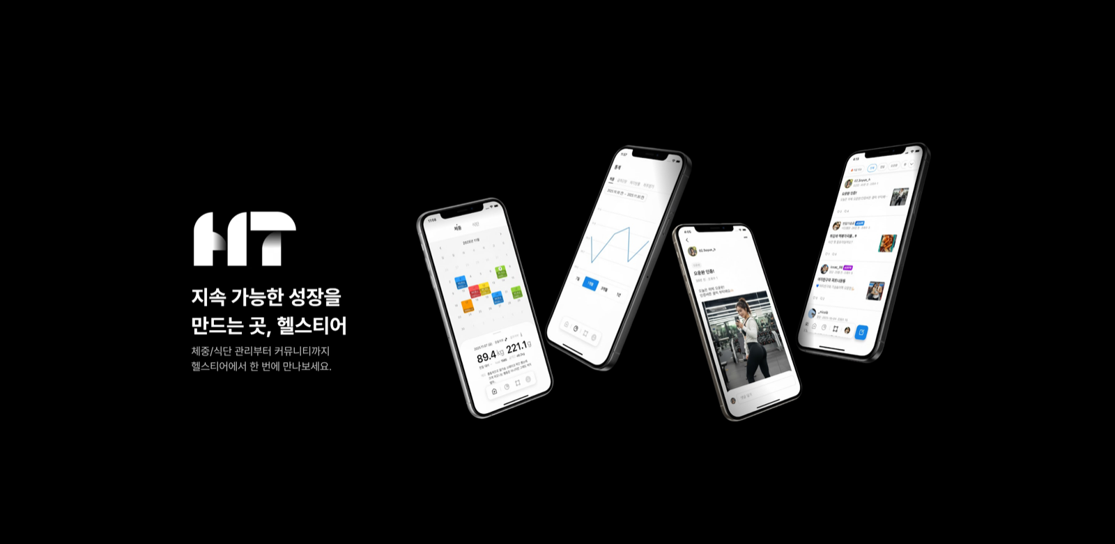 헬스티어